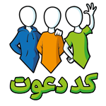 کد دعوت - مرجع کد دعوت برنامه‌‌ها